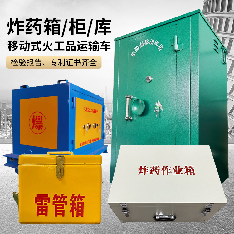 扶沟易爆品存放柜 炸药柜 凯龙火工品存放柜型号解析与核心功能